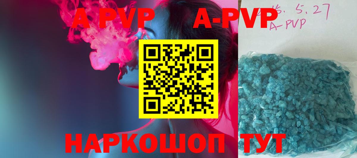 что такое наркотик  A-PVP мука  Ивантеевка  Alpha PVP Соль  Вход с VPN  Alpha PVP Crystall 