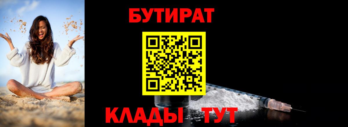 БУТИРАТ оксибутират  Вход с VPN  Ивантеевка 