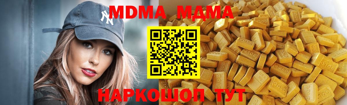 MDMA  МДМА молли  MDMA VHQ  Вход с VPN  Ивантеевка 
