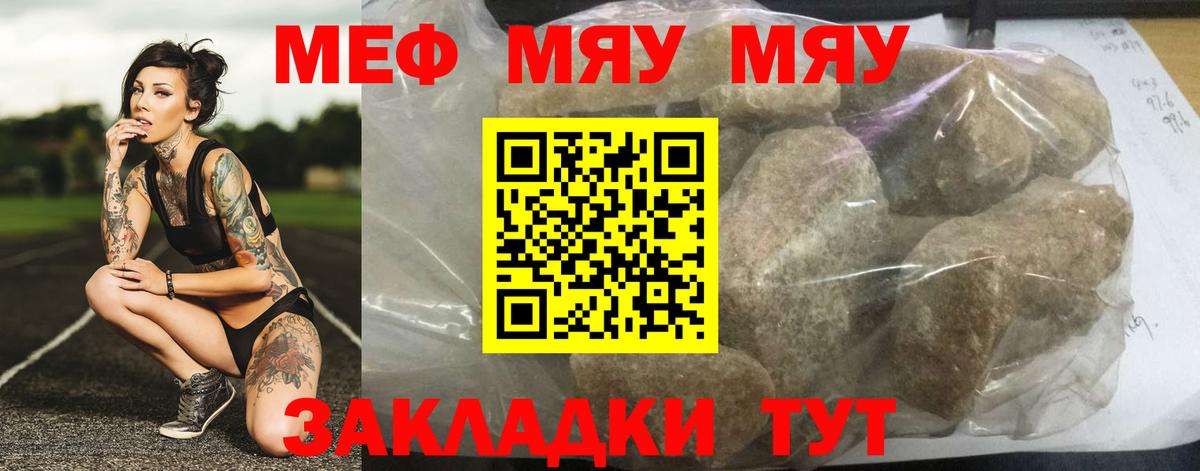 Ивантеевка  МЕФ  МЕФ VHQ  Вход с VPN  МЕФ мяу мяу 