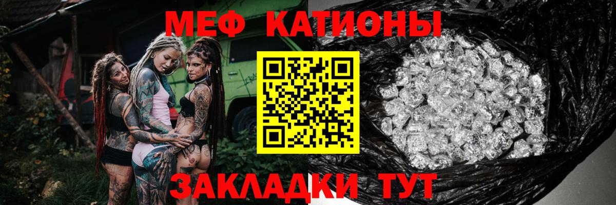 Мефедрон кристаллы Ивантеевка