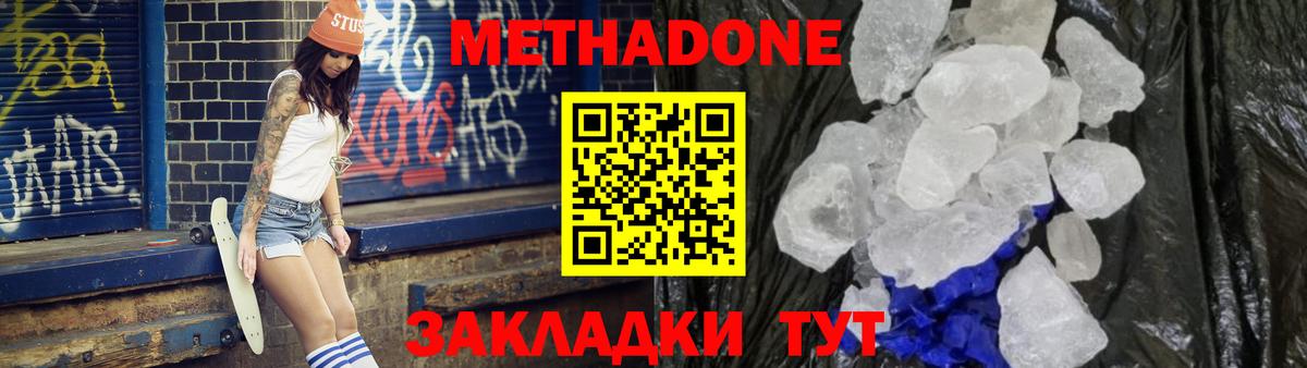 Метадон кристалл  Метадон methadone  гидра tor  Ивантеевка  Вход с VPN 