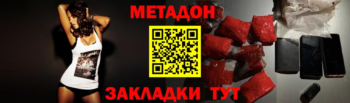 МЕТАДОН VHQ Ивантеевка