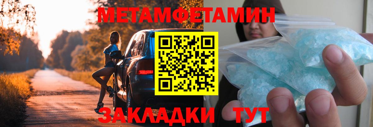 Метамфетамин мет  Метамфетамин мет  Первитин  Вход с VPN  Ивантеевка 